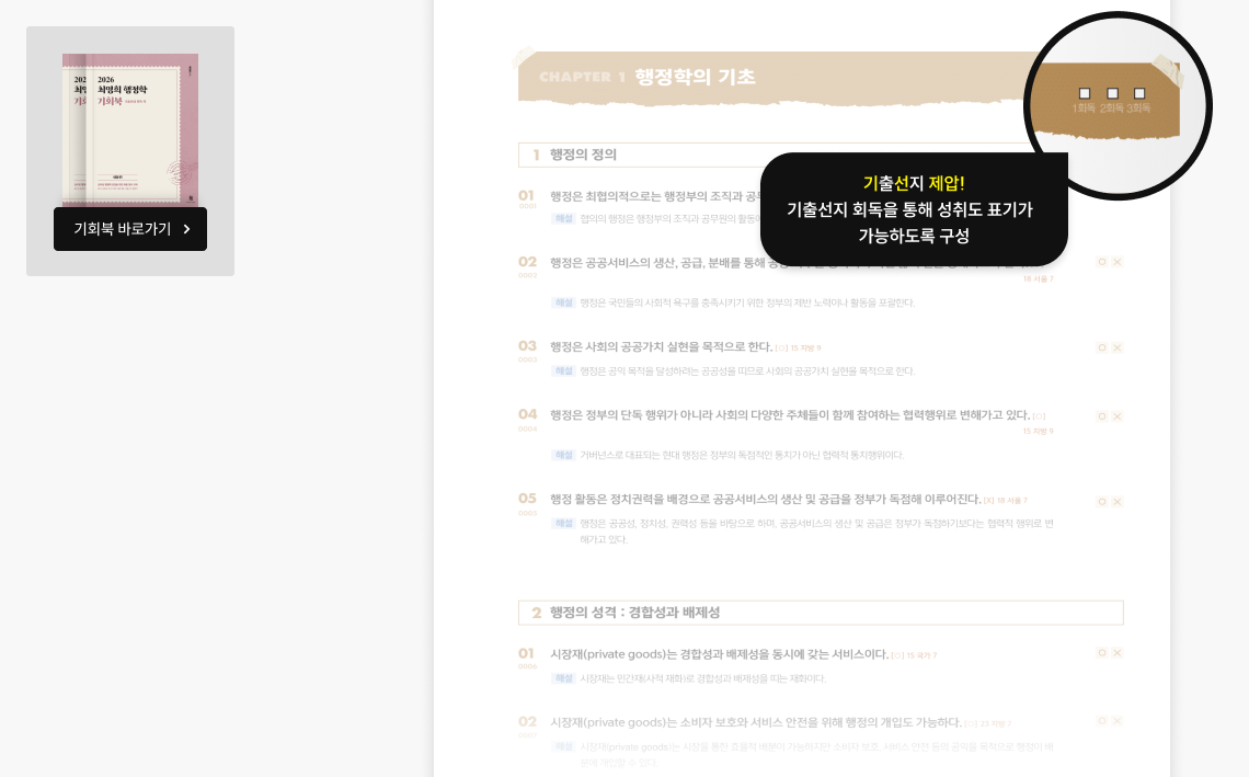 기출선지 제압! 기출선지 회독을 통해 성취도 표기가 가능하도록 구성