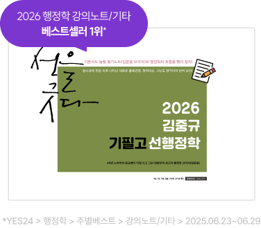 김중규 기필고 선행정학