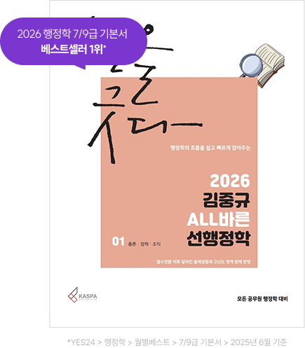 김중규 기필고 선행정학