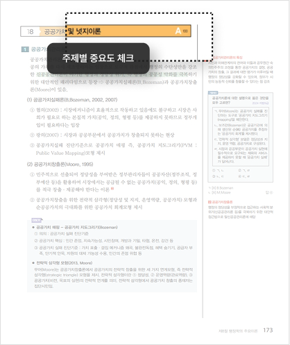 주제별 중요도 체크