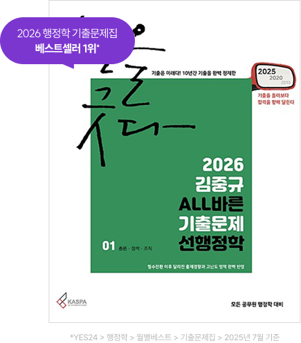 김중규 기필고 선행정학