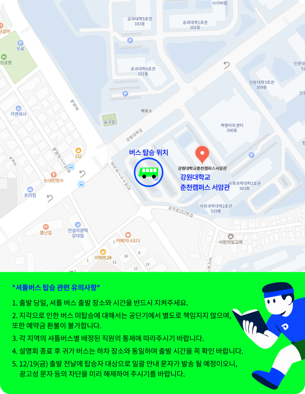 셔틀버스 탑승 관련 유의사항