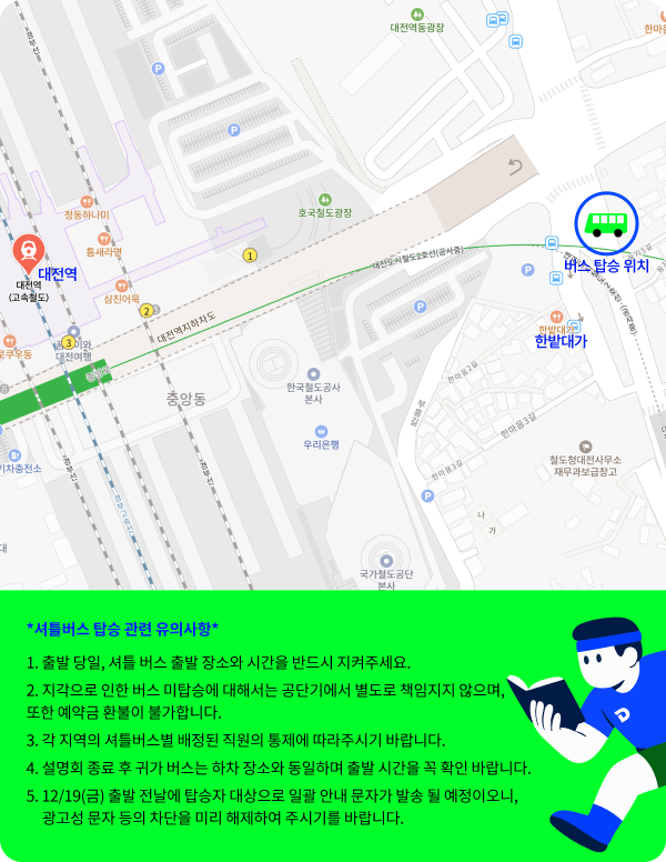 셔틀버스 탑승 관련 유의사항