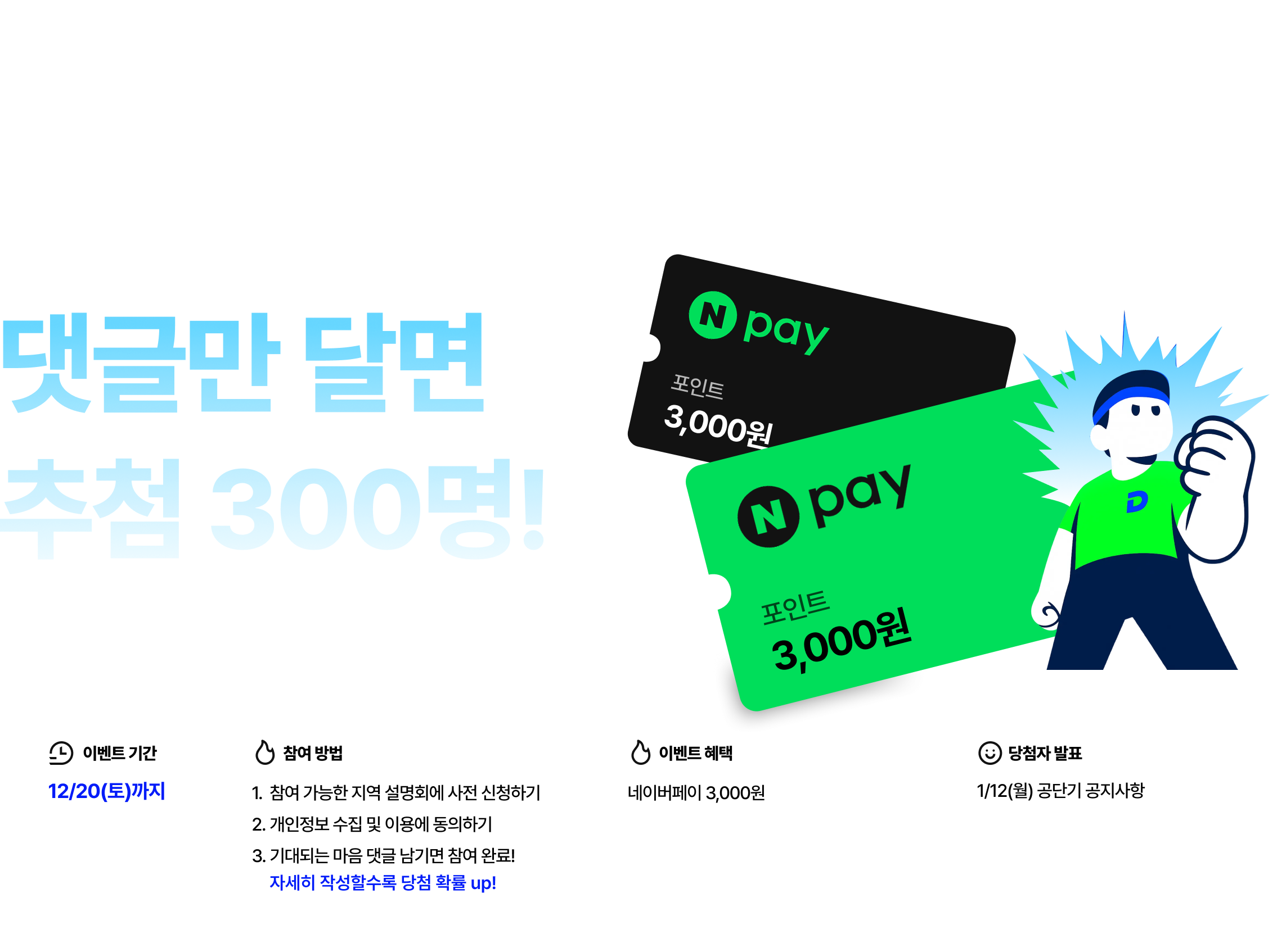 만날 날을 기다리며, 두근두근 설레는 마음을 마음껏 남겨주세요. 보너스 선물을 드려요 ♡