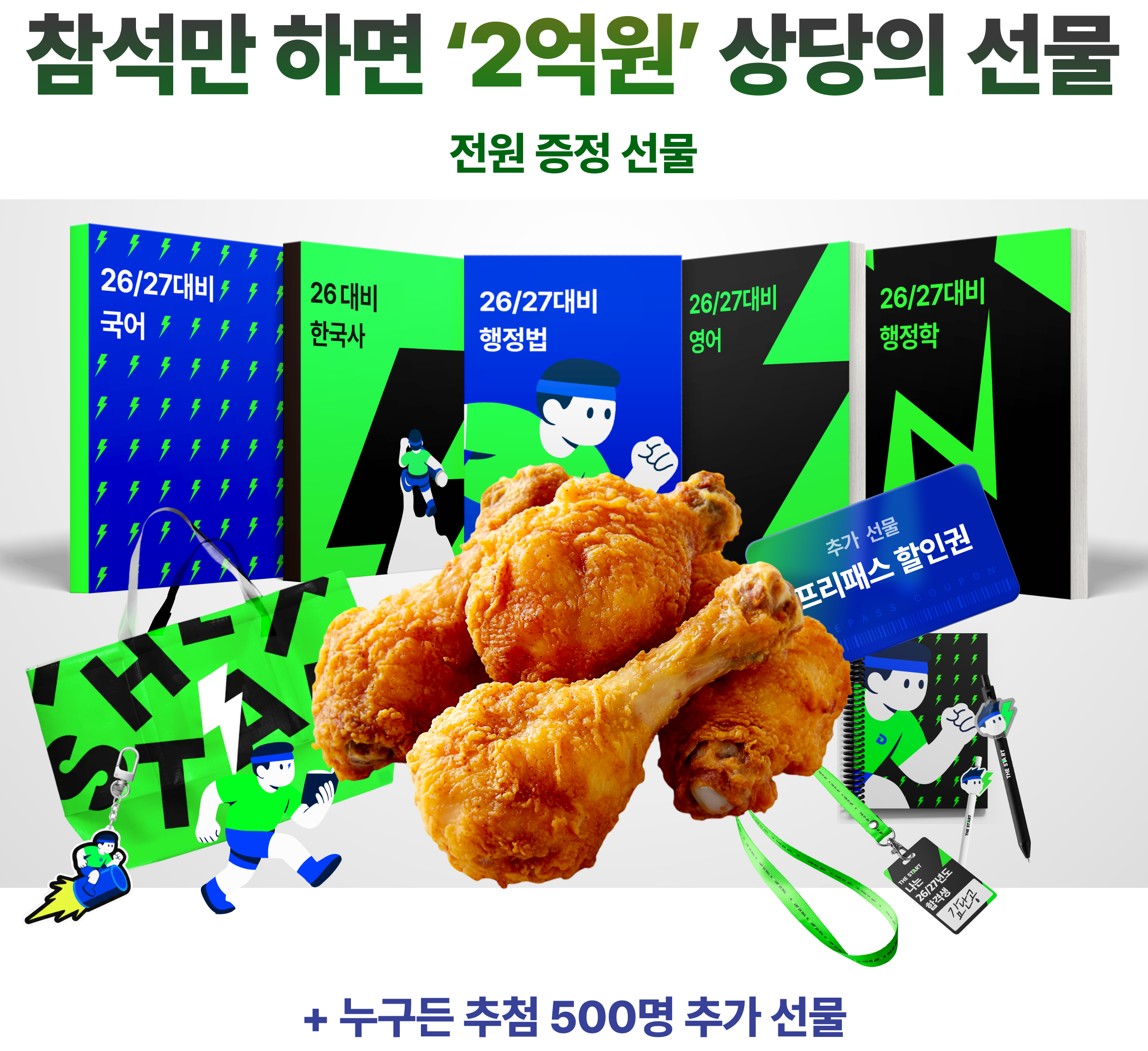 참석만 하면 전원증정 누구든 추첨 300명