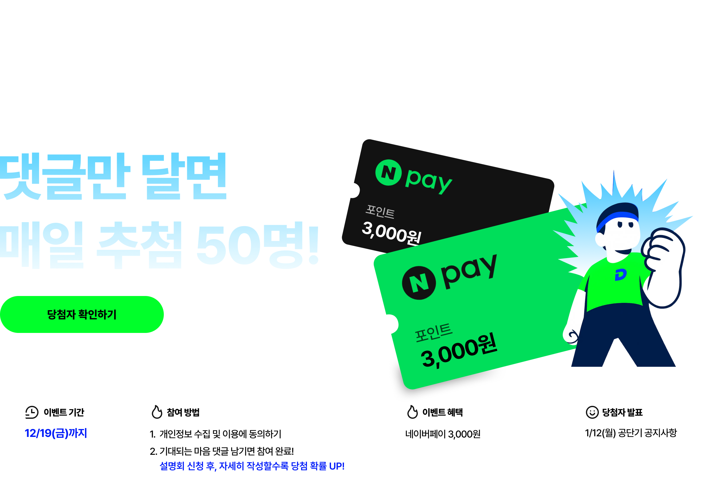 만날 날을 기다리며, 두근두근 설레는 마음을 마음껏 남겨주세요. 보너스 선물을 드려요 ♡