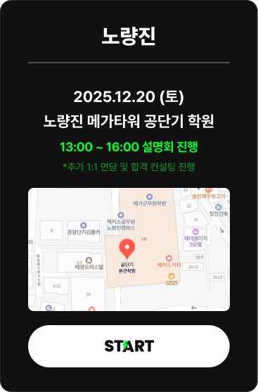 노량진 신청하기