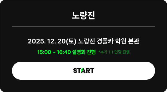 노량진 신청하기