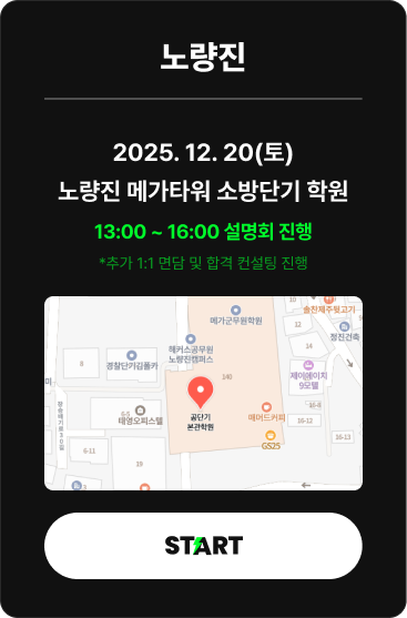 노량진 신청하기