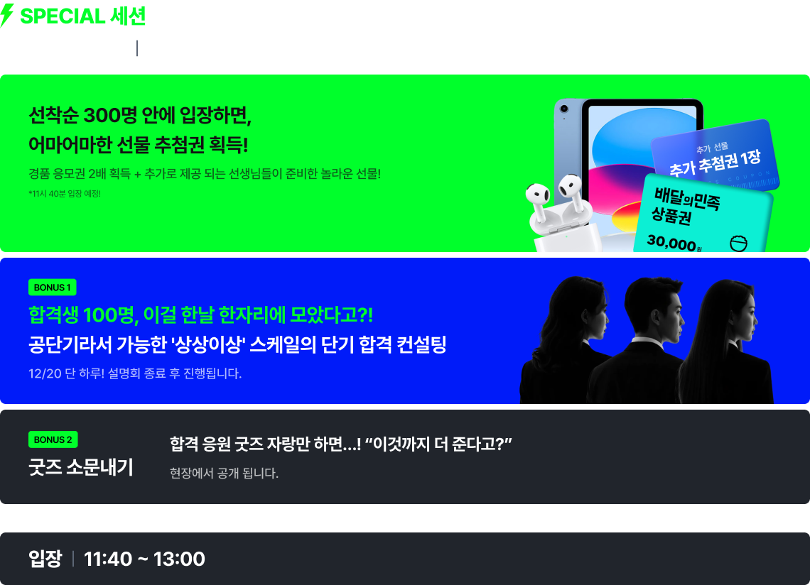 SPECIAL 세션