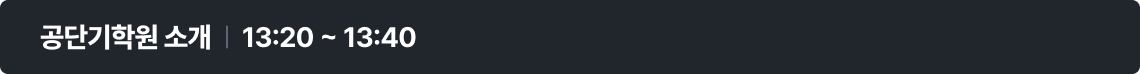 공단기학원 소개