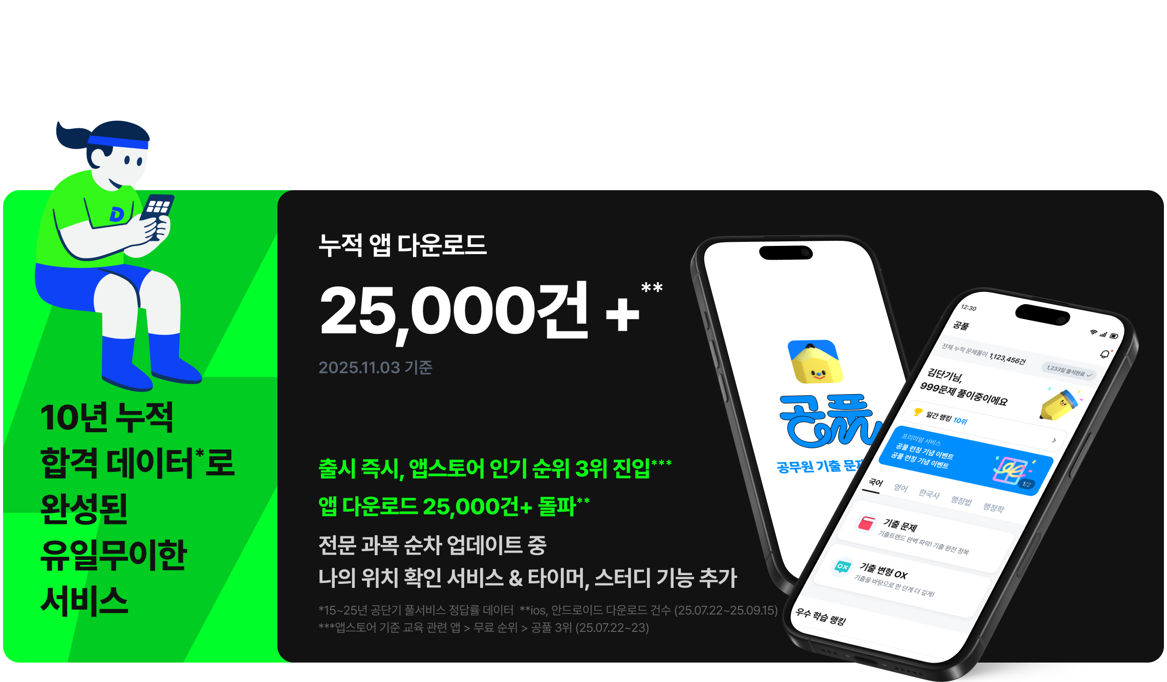 그 정점, 프리미엄 서비스 with 공풀 ‘기출 무한 회독’이 현실이 되었습니다.