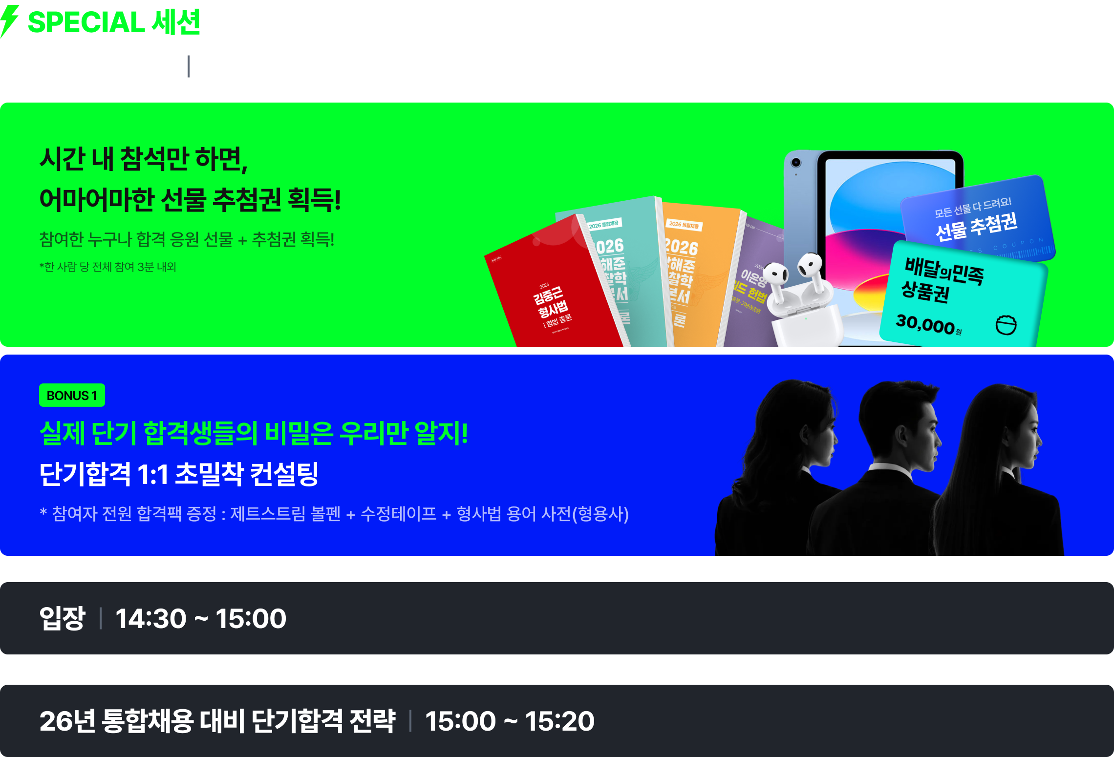 SPECIAL 세션