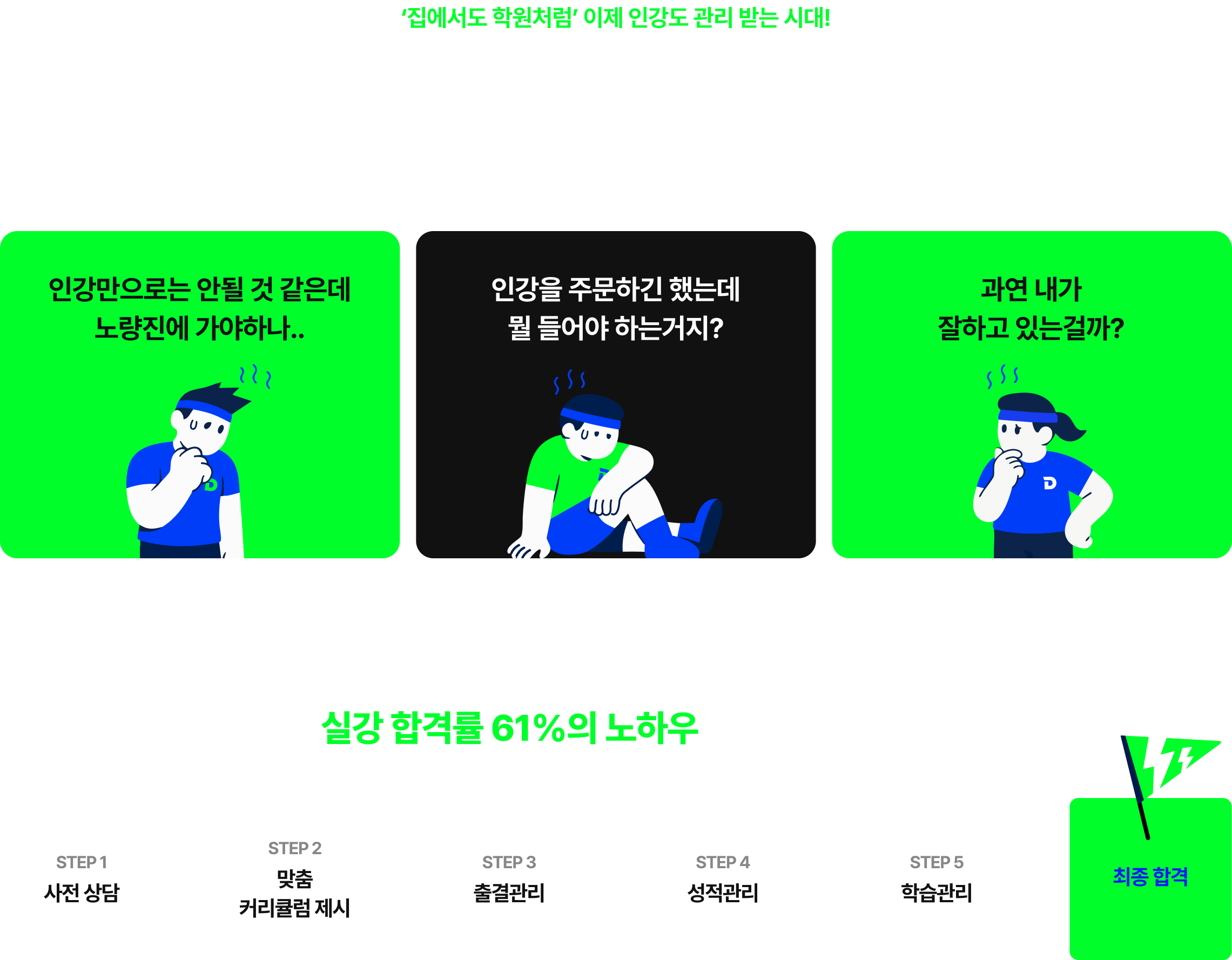 그 정점, 관리형 프리미엄 패스 with 노량진