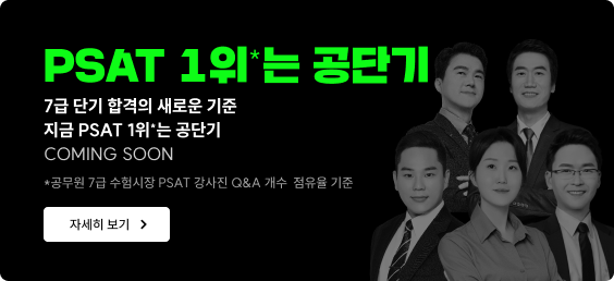 7급도 공단기로 끝