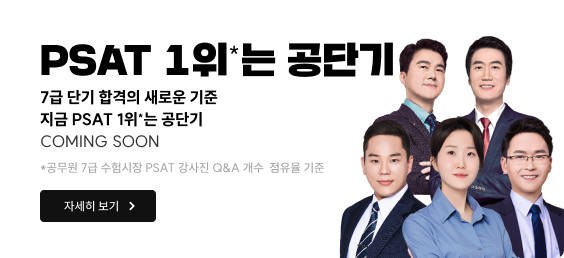 7급도 공단기로 끝