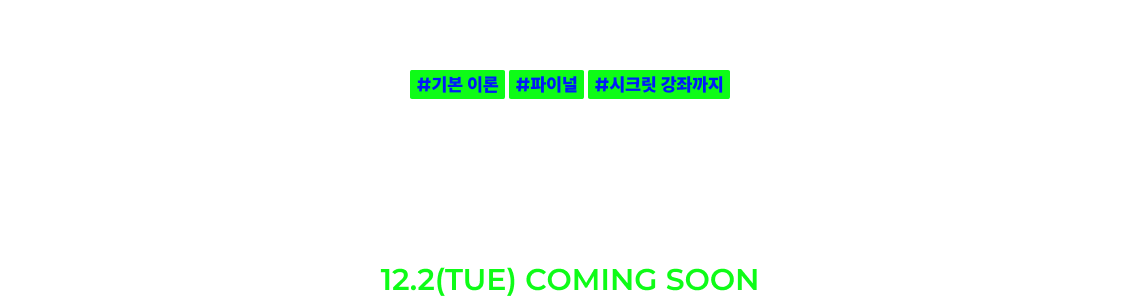 ALL TIME 공단기 전 강좌 무료 선언