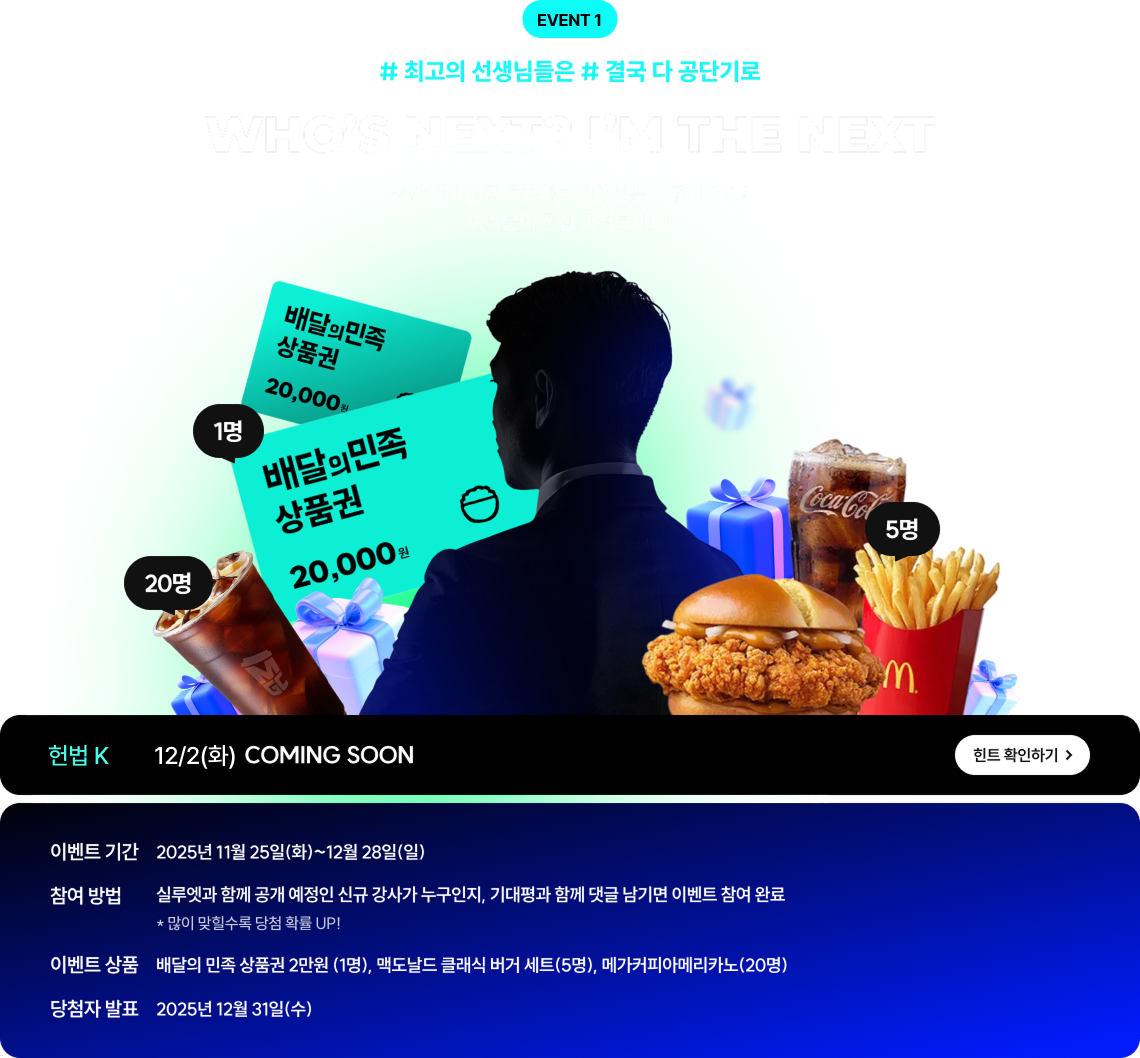 EVENT 1 WHO’S NEXT? I’M THE NEXT