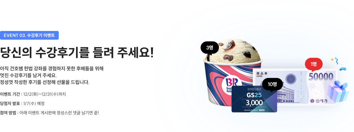 EVENT 03. 수강후기 이벤트