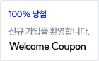 100% 당첨