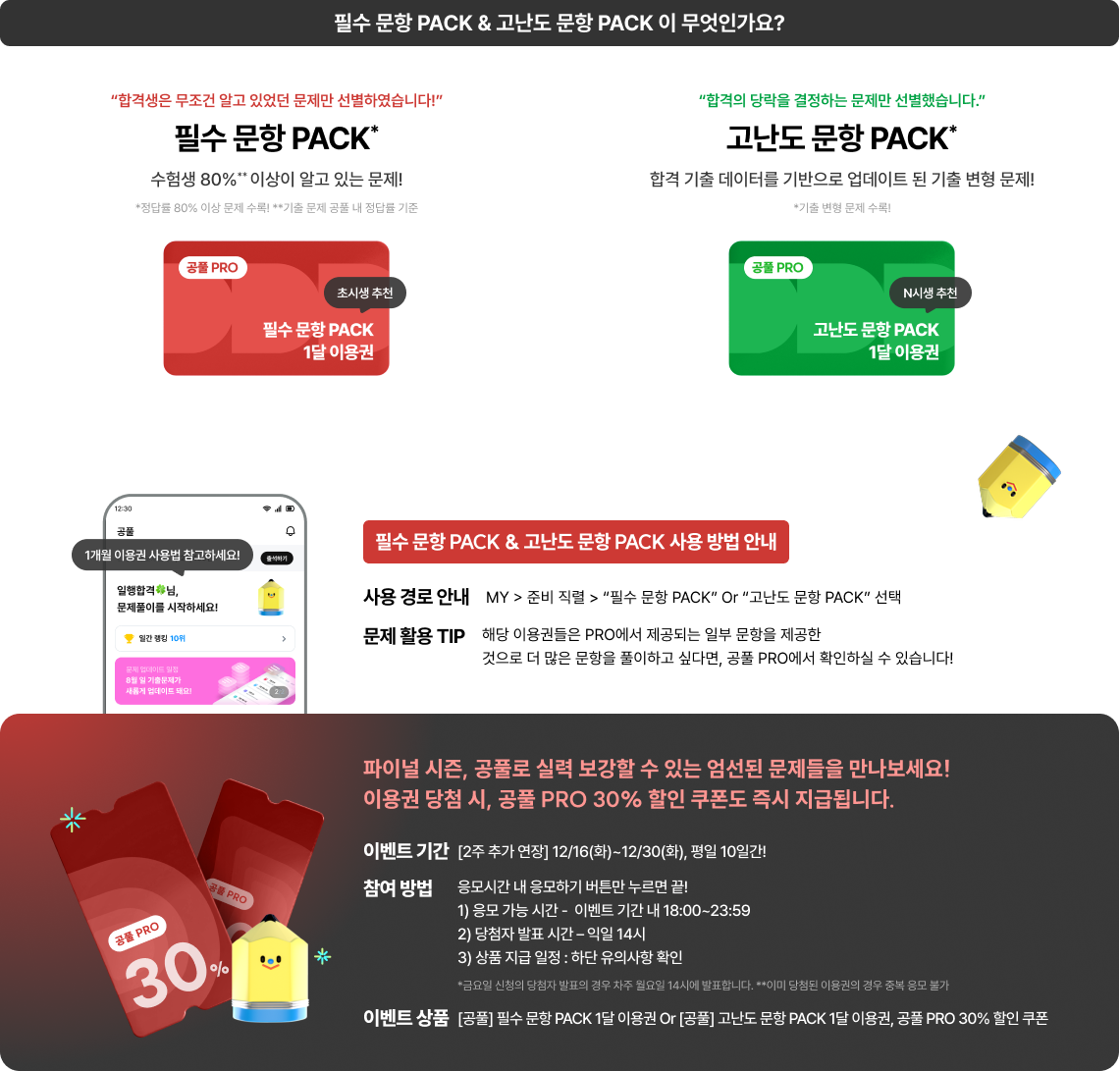 필수 문항 PACK & 기출 변형 PACK 이 무엇인가요?