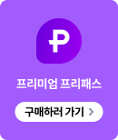 공풀 이용권 확인하기