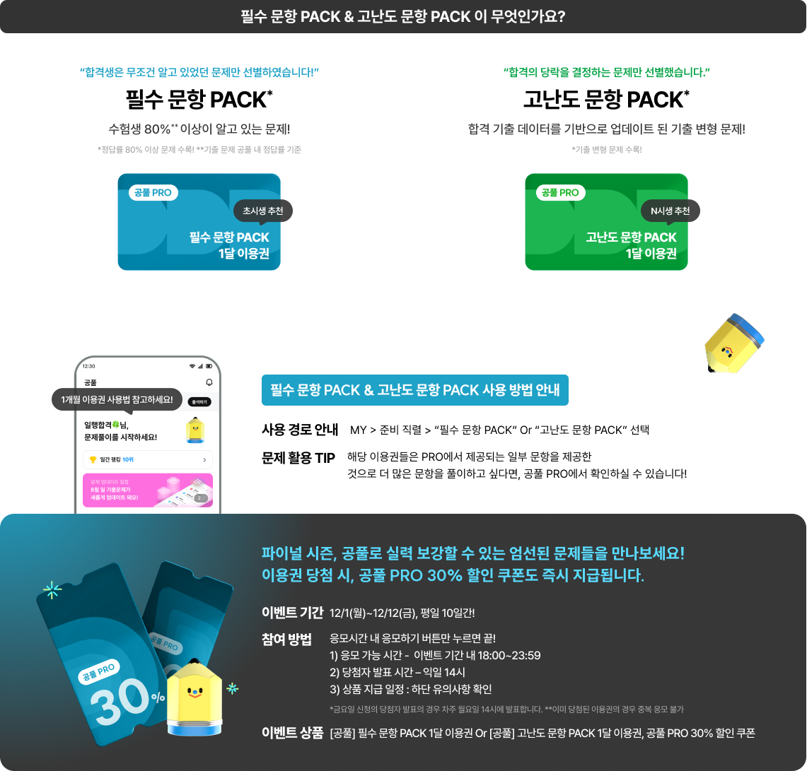 필수 문항 PACK & 기출 변형 PACK 이 무엇인가요?