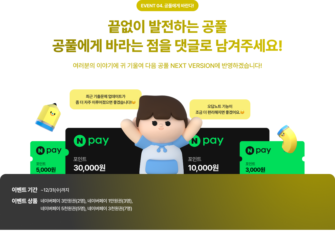 EVENT 04. 공풀에게 바란다!