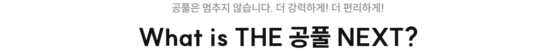 what is the 공풀 next?