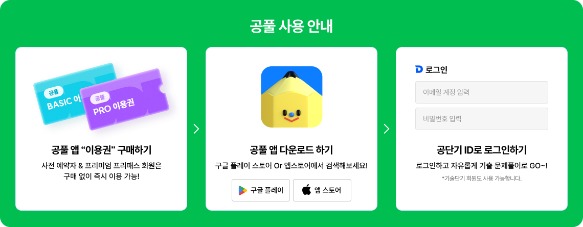 공풀 사용 안내