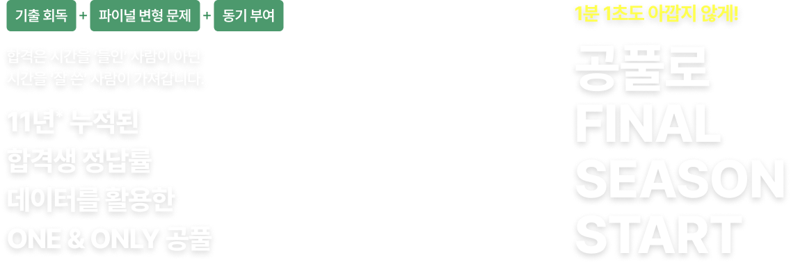 공풀로 FINAL SEASON START