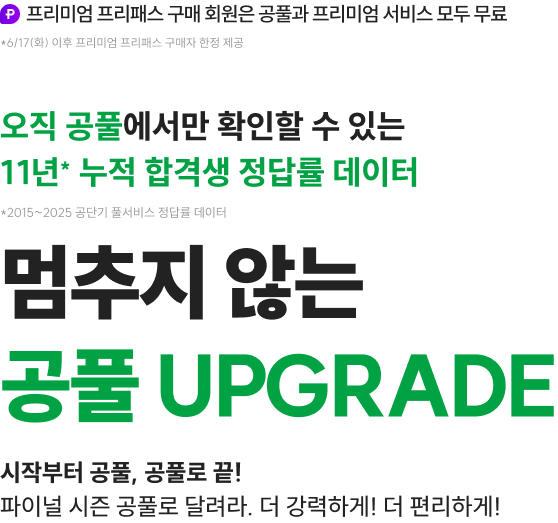 멈추지 않는 공풀 UPGRADE