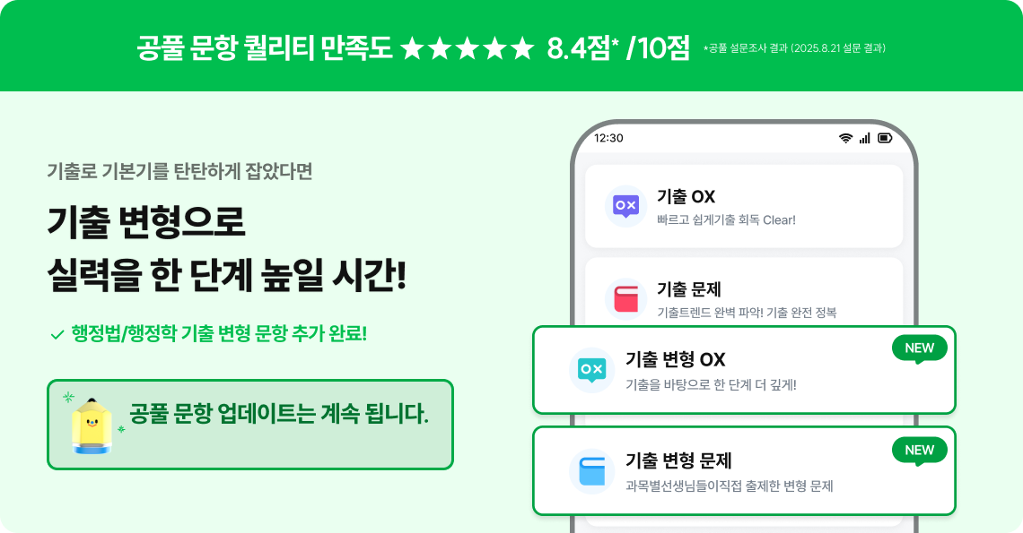 기출 변형으로 실력을 한 단계 높일 시간!