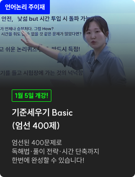 기준세우기 Basic (엄선 400제)