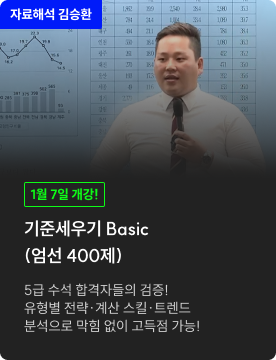 기준세우기 Basic (엄선 400제)