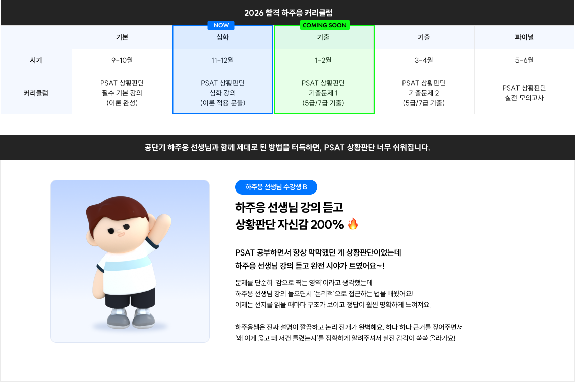 2026 합격 커리큘럼