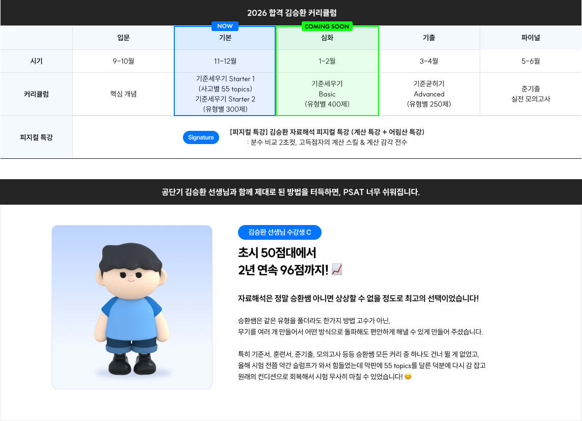 2026 합격 커리큘럼