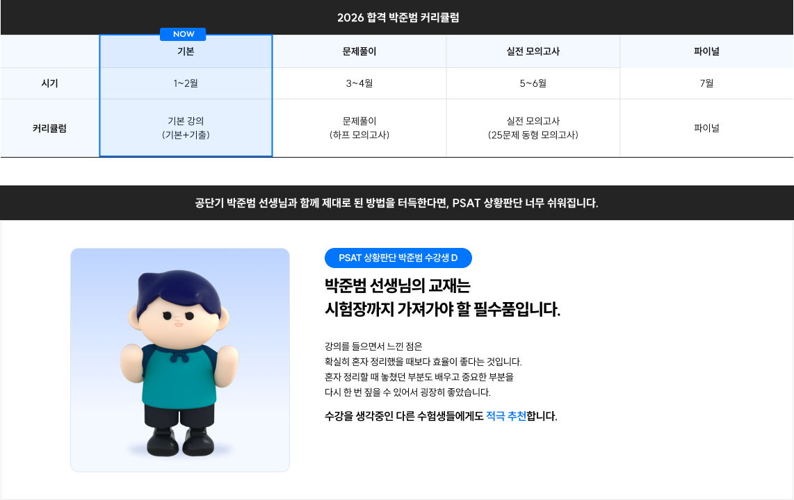 2026 합격 커리큘럼