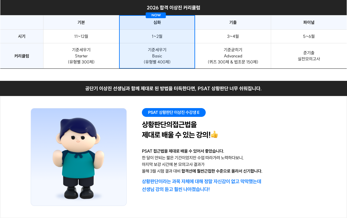 2026 합격 커리큘럼