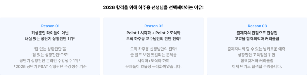 합격을 위해 선생님을 선택해야하는 이유!