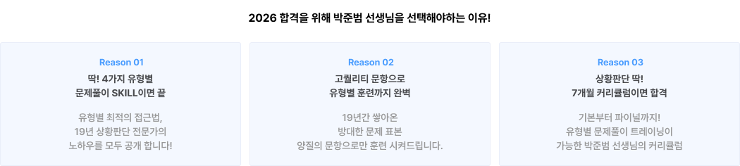 합격을 위해 선생님을 선택해야하는 이유!