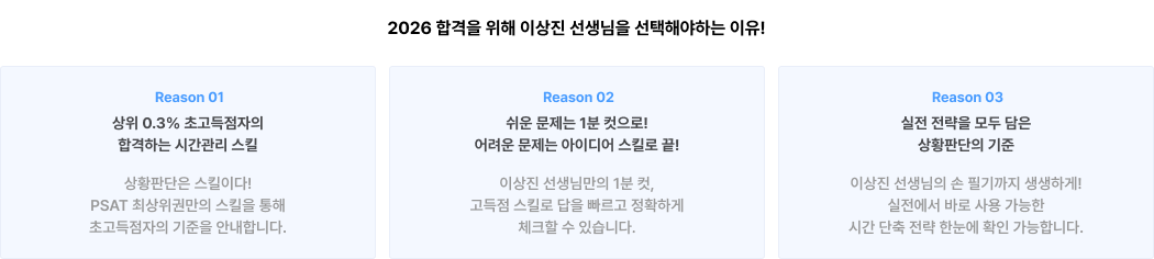 합격을 위해 선생님을 선택해야하는 이유!