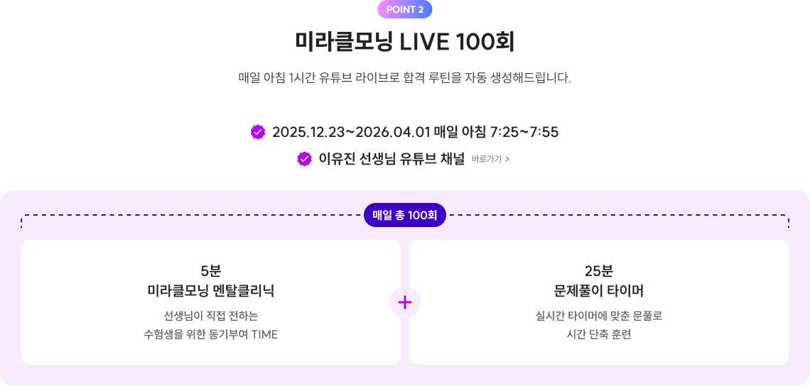 미라클모닝 LIVE 100회