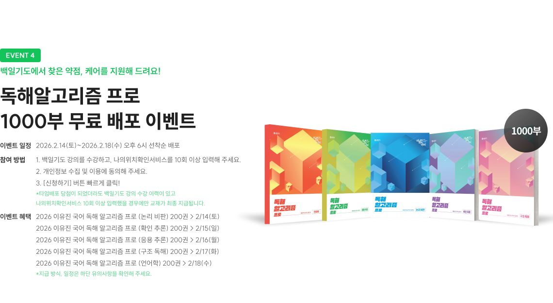 독해알고리즘 프로 1000부 무료 배포 이벤트