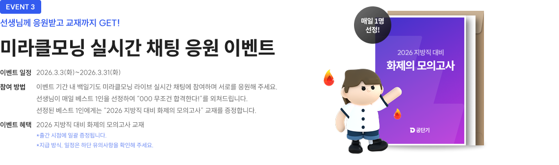 미라클모닝 실시간 채팅 응원 이벤트