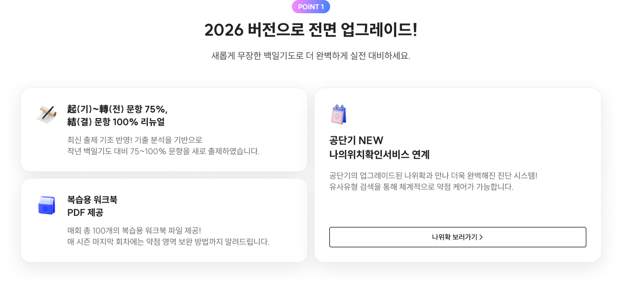 백일기도가 남은 100일 동안 매일 합격 DNA를 심어드립니다.