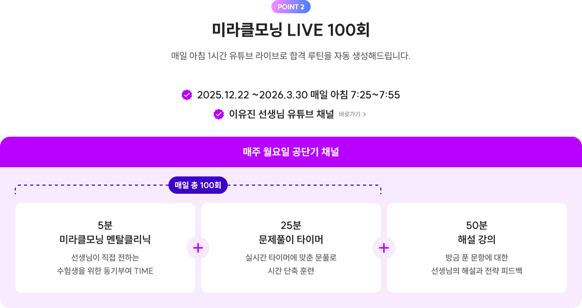 미라클모닝 LIVE 100회