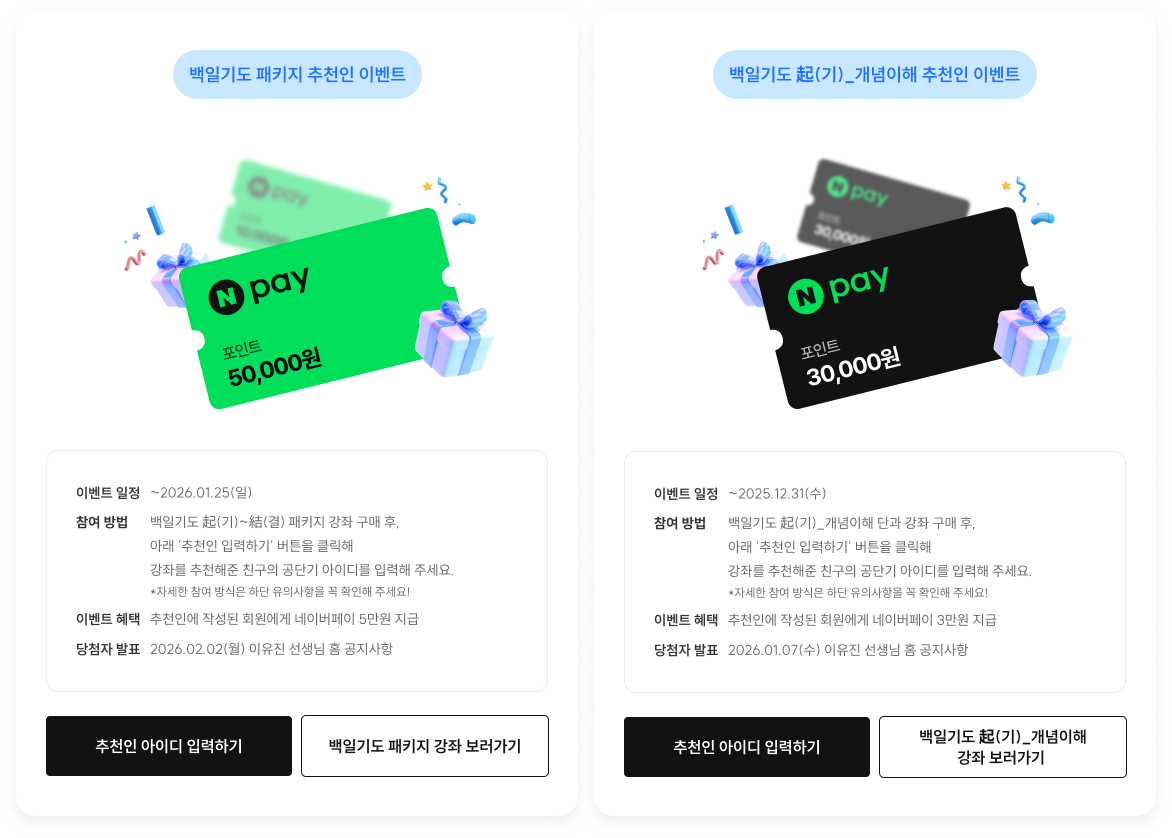 2026 이유진 국어 백일기도 모의고사 시리즈 오픈 기념 이벤트