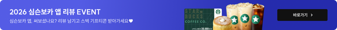 2026 심슨보카 앱 리뷰 EVENT