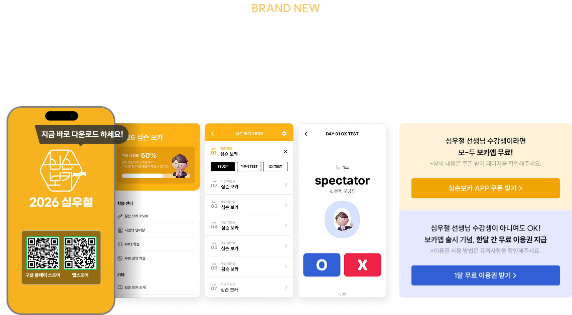 2026 심슨보카 APP 출시